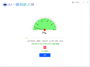 系统下载界面