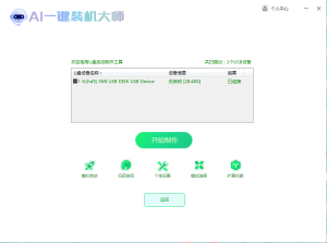 优盘启动界面