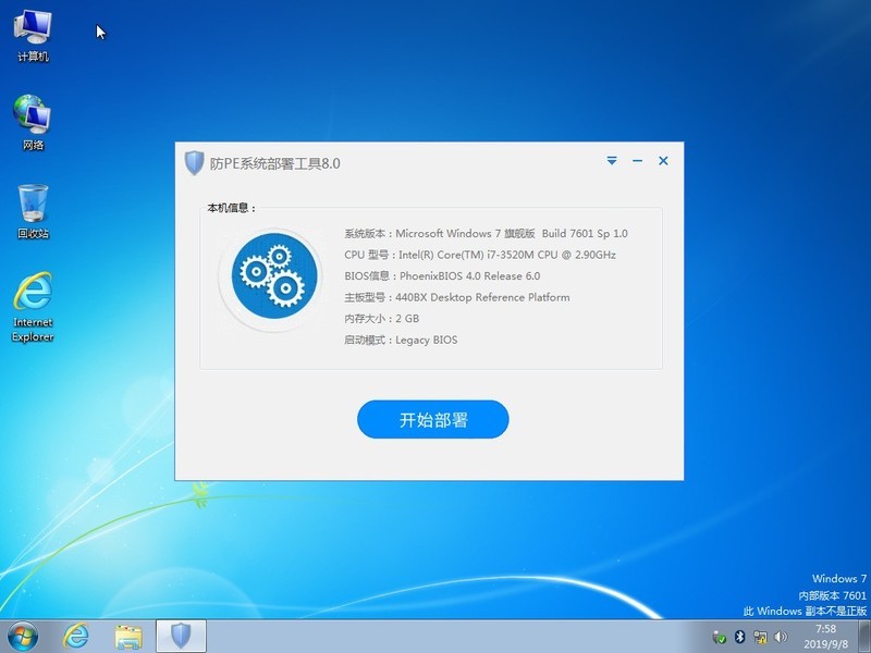 【纯净系统之家】Windows7 64位旗舰装机版GHO/MSDN原版安全 稳定 快速