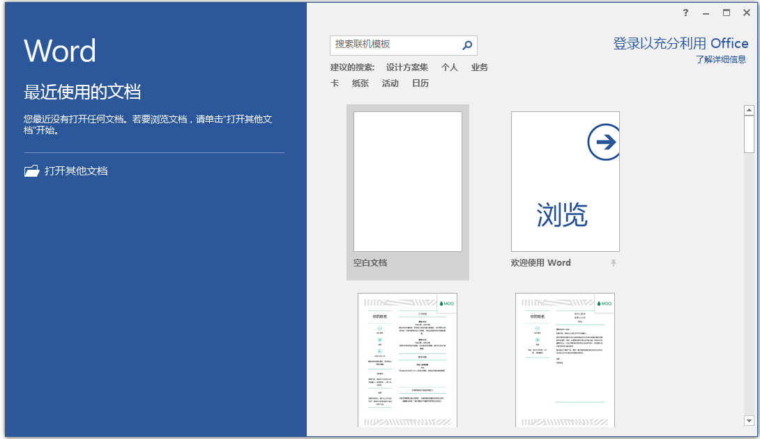 Office 2016 三合一绿色精简版（Office2016）