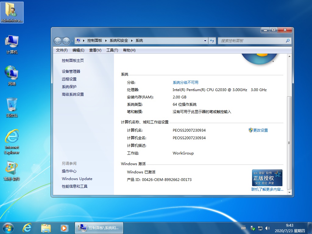 win7纯净版