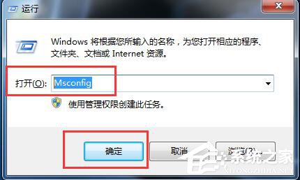 Win7设置开机启动项命令的方法 三联