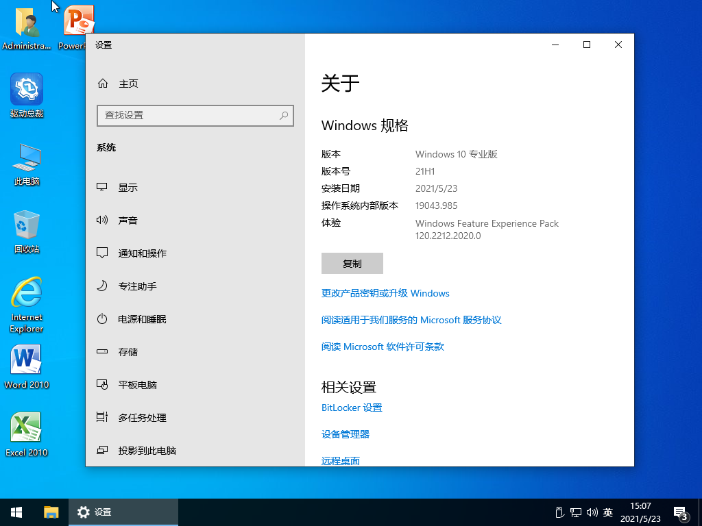 win1064位专业版