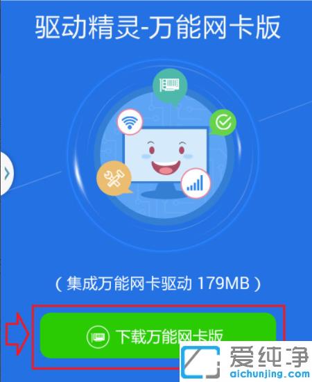 示范win10纯净版网卡驱动离线包下载安装