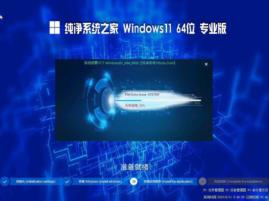 win11 64纯净版  专业版