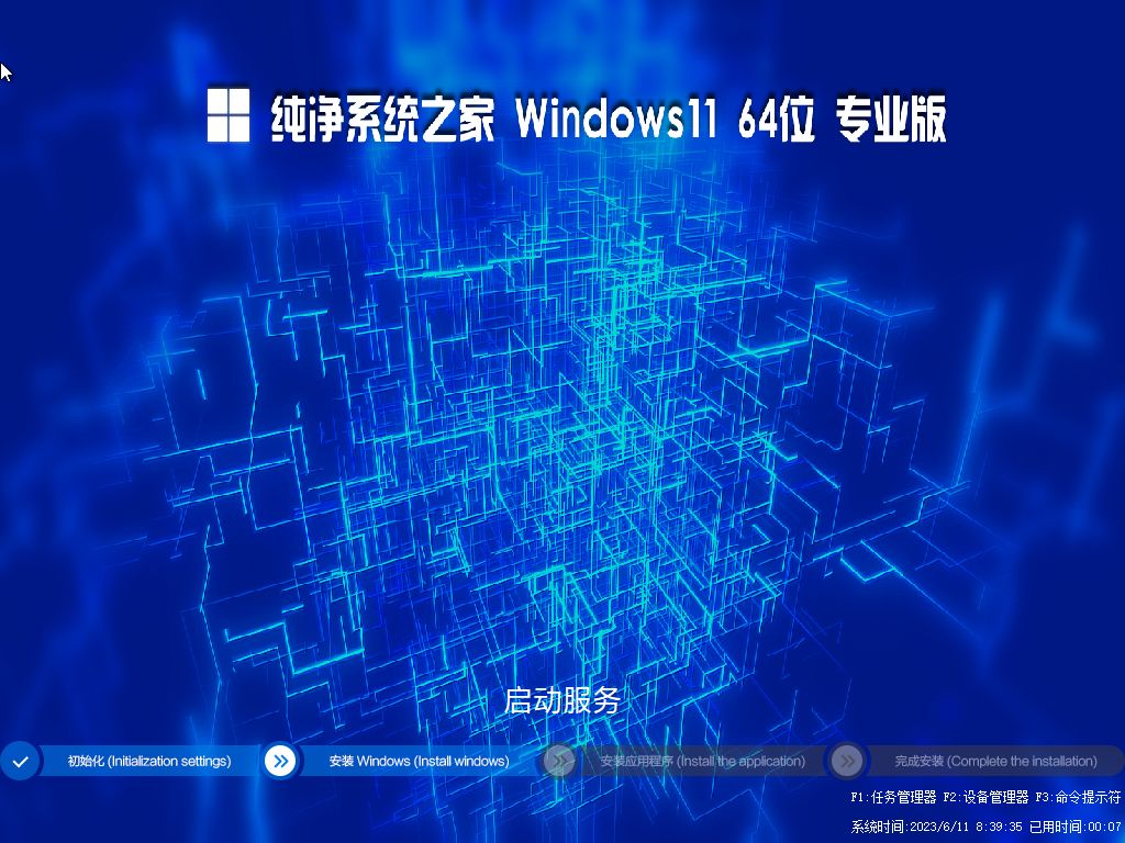 win11 64纯净版  专业版