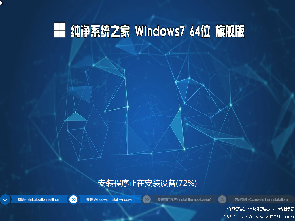 WIN7旗舰版 64位纯净版 纯净系统之家2023