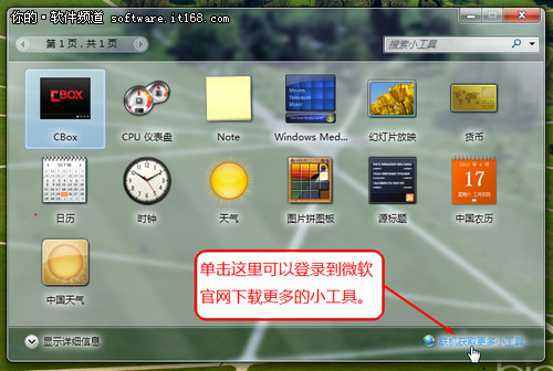 Win7桌面应用技巧介绍