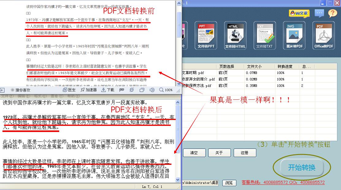 如何将pdf格式转换成txt格式的详细图文教程