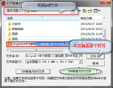 如何将pdf格式转换成txt格式的详细图文教程