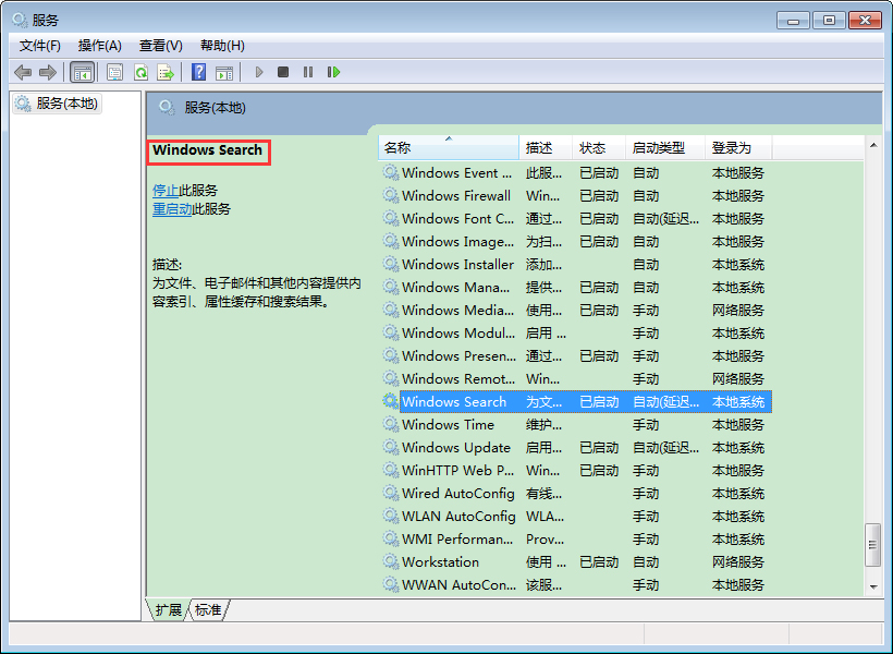 Win7旗舰版索引服务禁用教程(1)