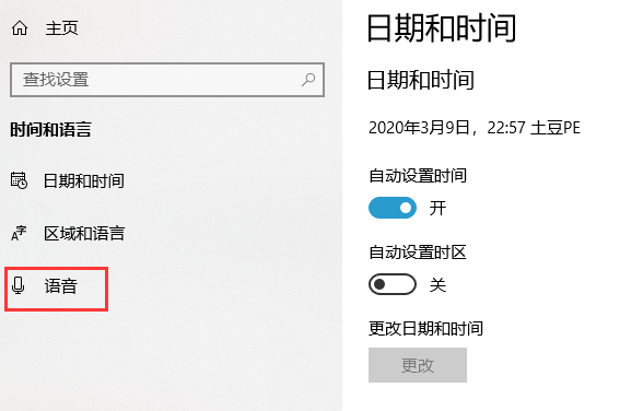 win10电脑系统的默认语音提示音如何修改？