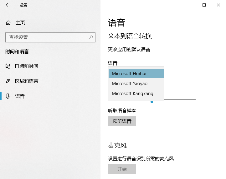 win10电脑系统的默认语音提示音如何修改？