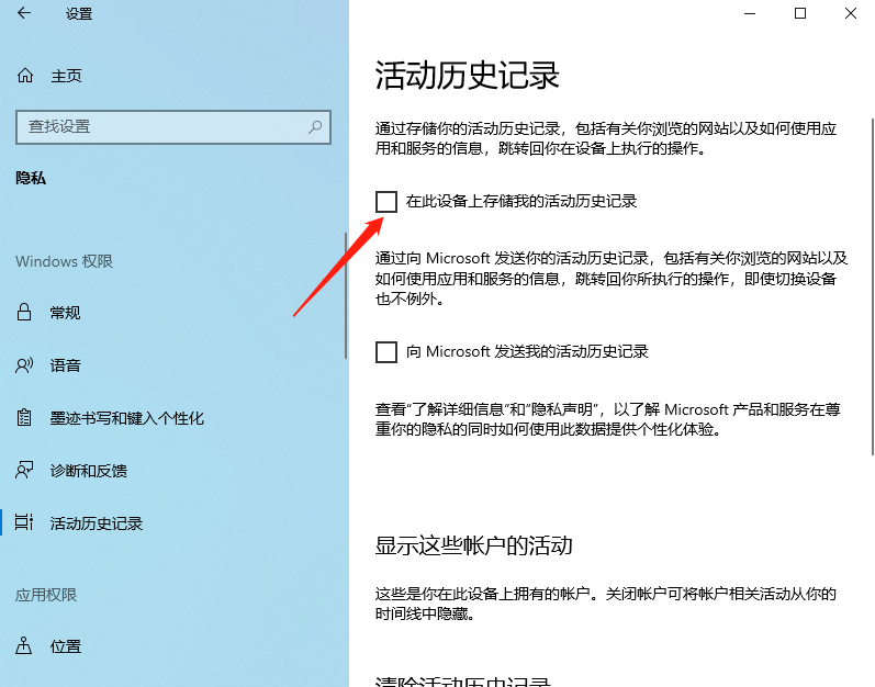 Windows10电脑如何删除任务视图记录？