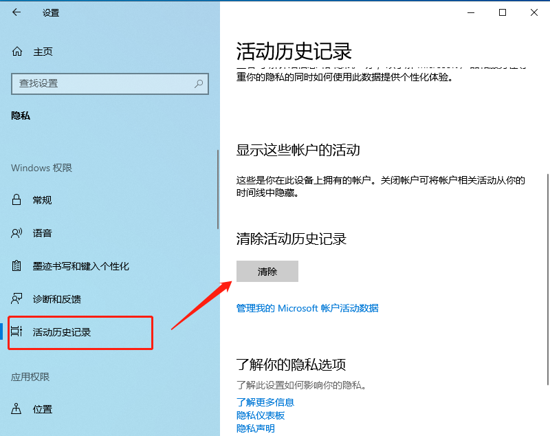 Windows10电脑如何删除任务视图记录？