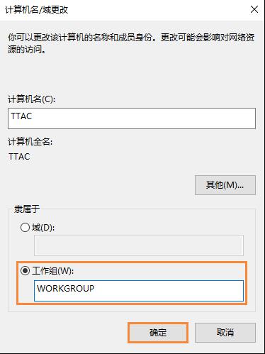 win10电脑如何加入工作组？