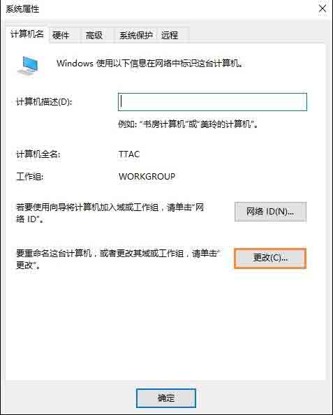 win10电脑如何加入工作组？