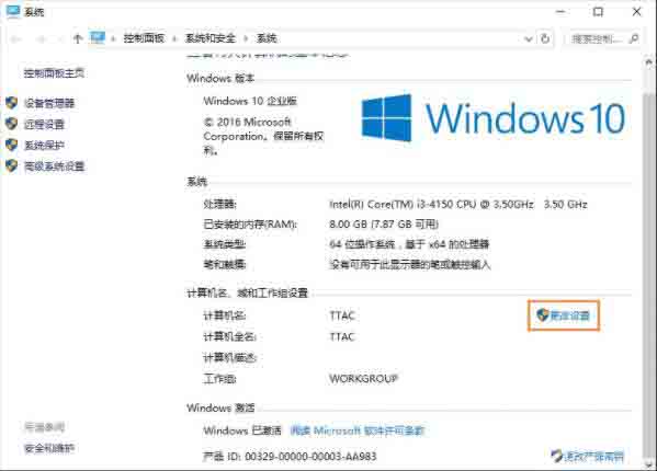 win10电脑如何加入工作组？