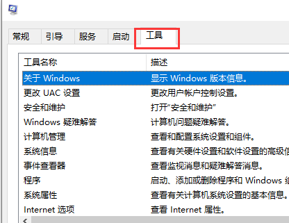 win10电脑关闭账户控制弹窗的方法？