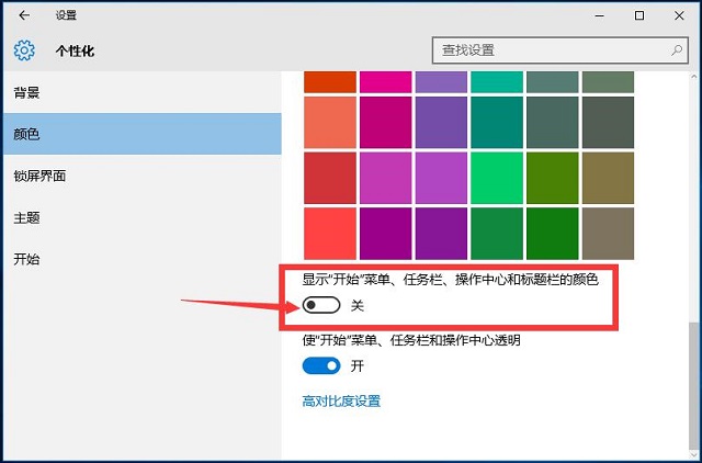 Win10系统如何更改标题栏的颜色？