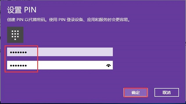 Win10系统如何利用pin码登录