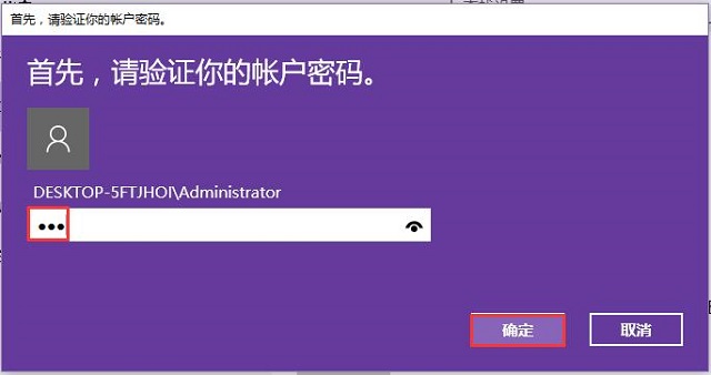 Win10系统如何利用pin码登录