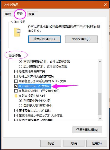 Win10系统如何在标题栏显示完整路径？