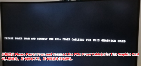 系统开机提示“please power down and