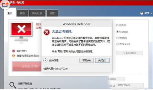win10系统windows defender无法打开启动解决方法
