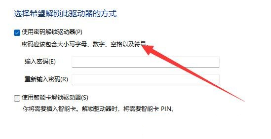 win11硬盘密码设置与解除怎么操作？win11硬盘密码设置与解除方法