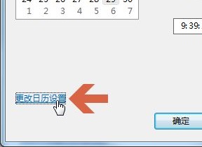 win7时间怎么修改成二十四小时制？