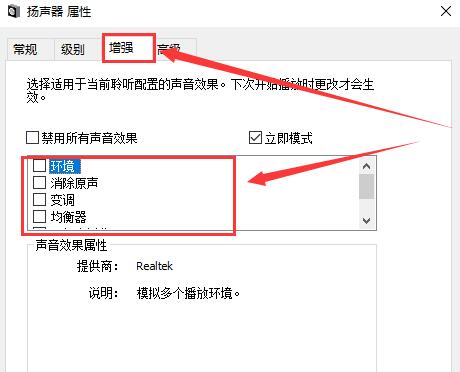 win10如何提升扬声器音质？win10扬声器提升音质操作方法