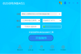 优启动4合1_全能纯净版V8.8.321_Diy_[2024]