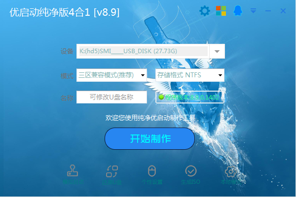 优启动4合1纯净版V8.9