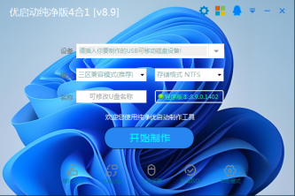 优启动4合1_全能纯净版V9.0.425_Diy_[2024]