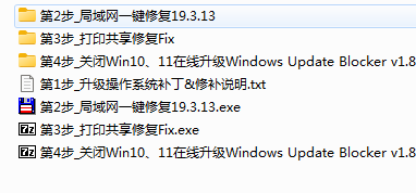一、安装Win10、Win11操作系统的打印共享主机和客户机，最好推荐升级到最新正式版19043、19044、19045（Win10）或22621（Win11）版及其后续最新补丁重启后(查看版本号命令： winver )，然后再执行第2步、第3步的打印共享修复步骤。  二、Win7系统的打印共享主机和客户机的三种系统状态： (1)Win7系统处于未付费、未打微软收费补丁状态，就是Win7系统处于2021年1月份前状态，在线打不了微软后续收费补丁的系统。 此状态下，只需执行第2步，不必执行第3步打印共享修复的步骤。  (2)Win7系统在2022.3月份后，用付费或石皮解方式绕过验证，持续安装了微软收费累积补丁的（甚至安装到了2023.4月份及以后的累计补丁）； 此状态下，Win7系统的打印共享主机和客户机均也只需执行第2步，不必执行第3步打印共享修复步骤即可正常共享，因为Win7最新收费补丁是修复了 Win32spl.dll这个文件的（2022.3.8后的Win7累计补丁后的这个文件版本日期）。  (3)Win7系统处于2021年9月-2022年2月之间，Win7系统用付费或石皮解方式绕过验证，安装了微软这期间的补丁的，请执行第2步，再执行第3步打印共享修复步骤。  三、第3步中的打印共享修复步骤补丁，Win11系统分21H2版(22000)和22H2版(22621)，请最好对应你的操作系统使用打印机共享修复程序。如果你的Win10下的修补程序不起作用，建议使用Win11的22H2版(22621)的修补程序修补。  四、打印机共享修复后，Win10、Win11系统因为会自动升级补丁，为避免升级补丁后有些打印共享失效，请最后才执行第4步：关闭Win10、Win11系统的在线升级功能！！
