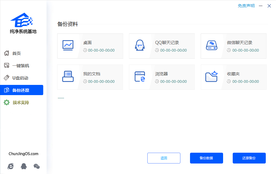 净系统基地装机大师V1.2.25.103一键重装系统工具