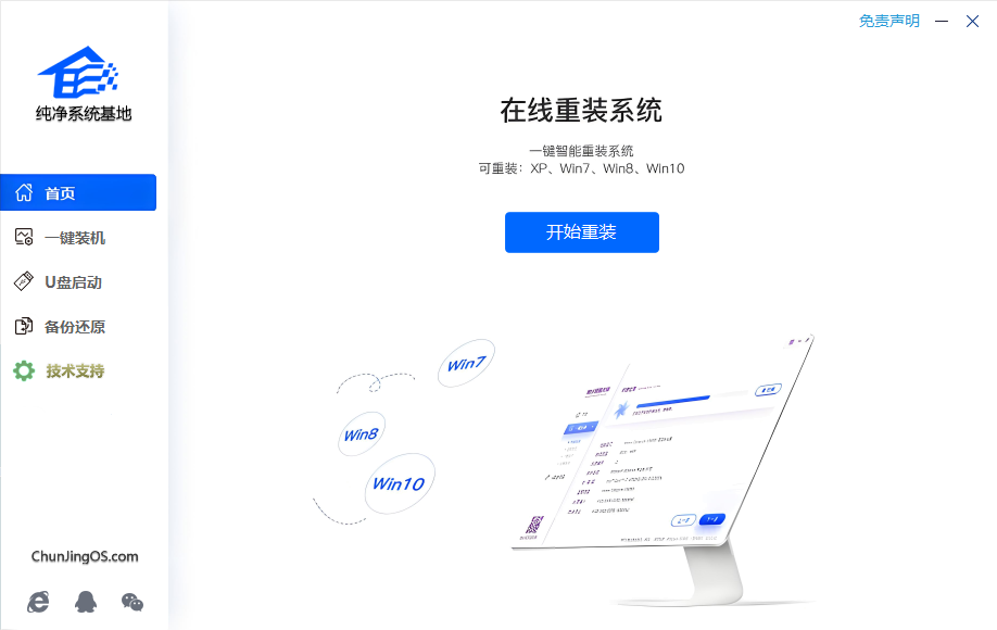 净系统基地装机大师V1.2.25.103一键重装系统工具