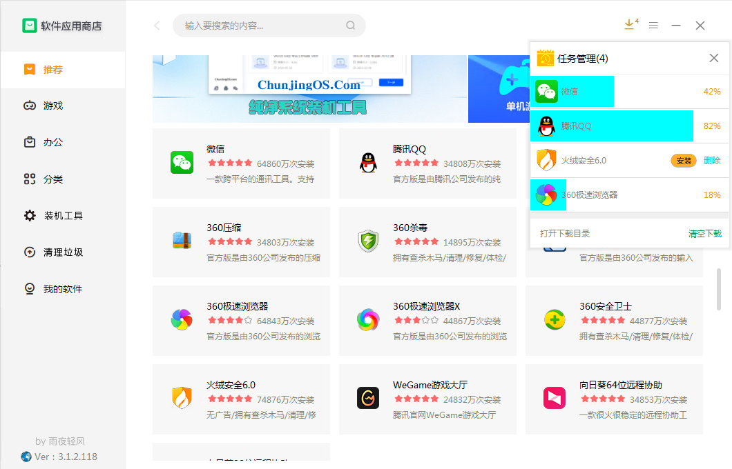 软件应用商店
