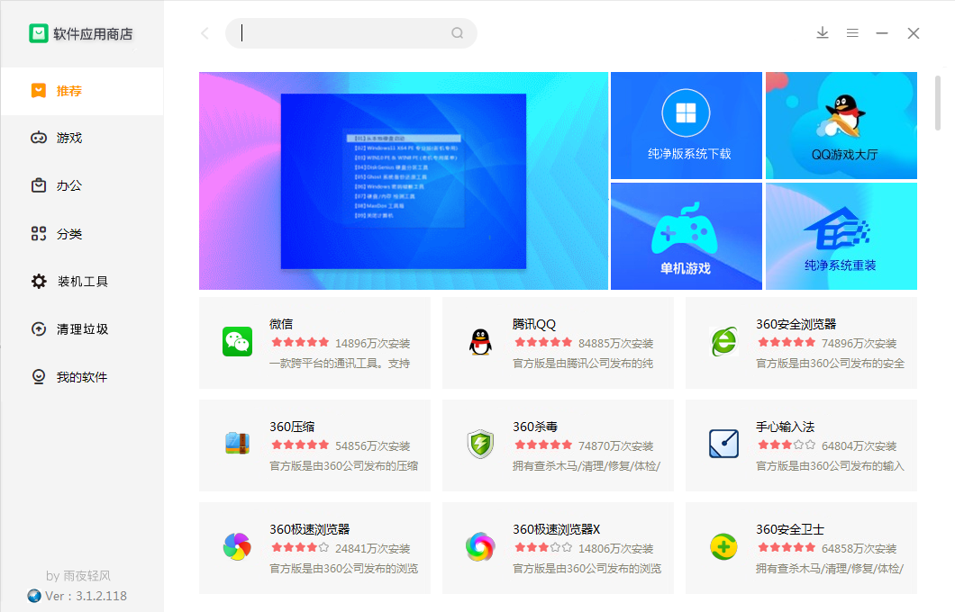 软件应用商店