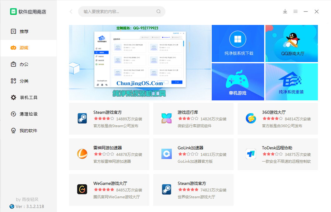 软件应用商店