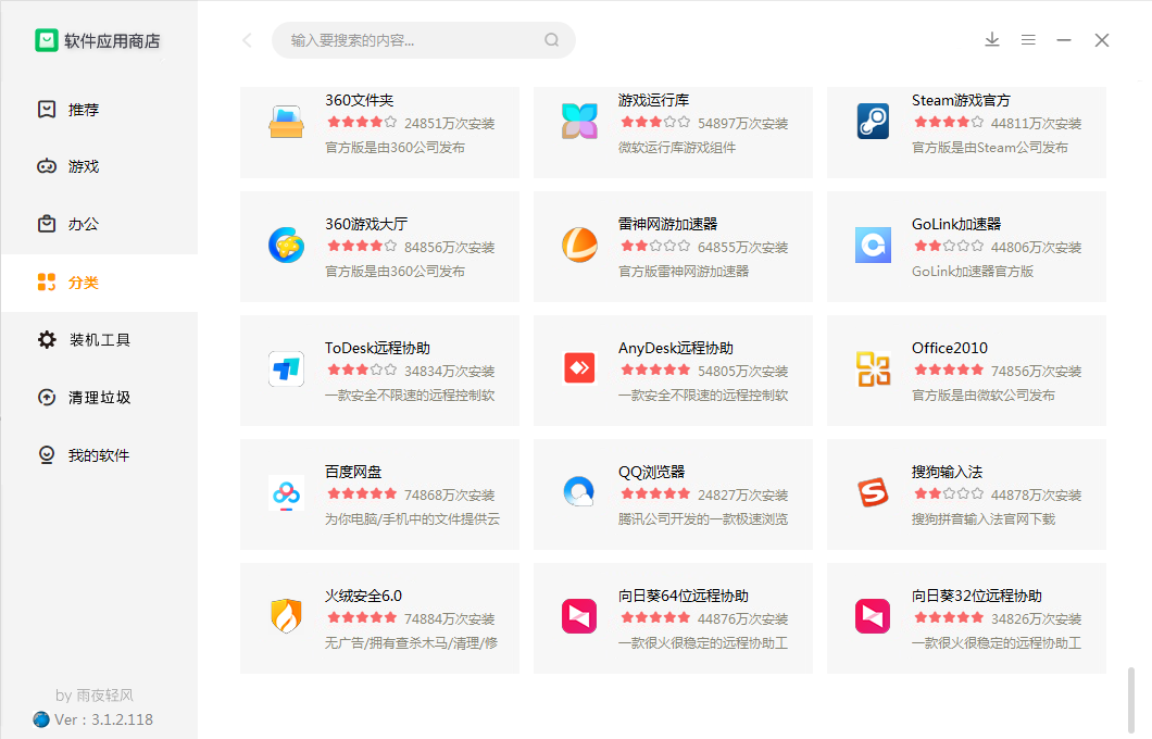 软件应用商店