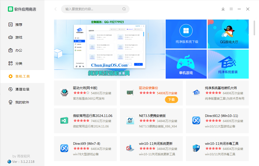 软件应用商店