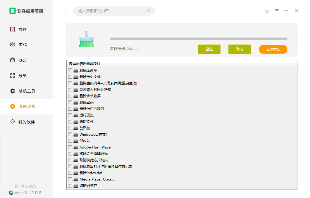 软件应用商店