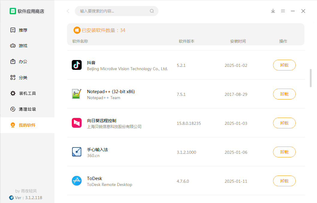 软件应用商店