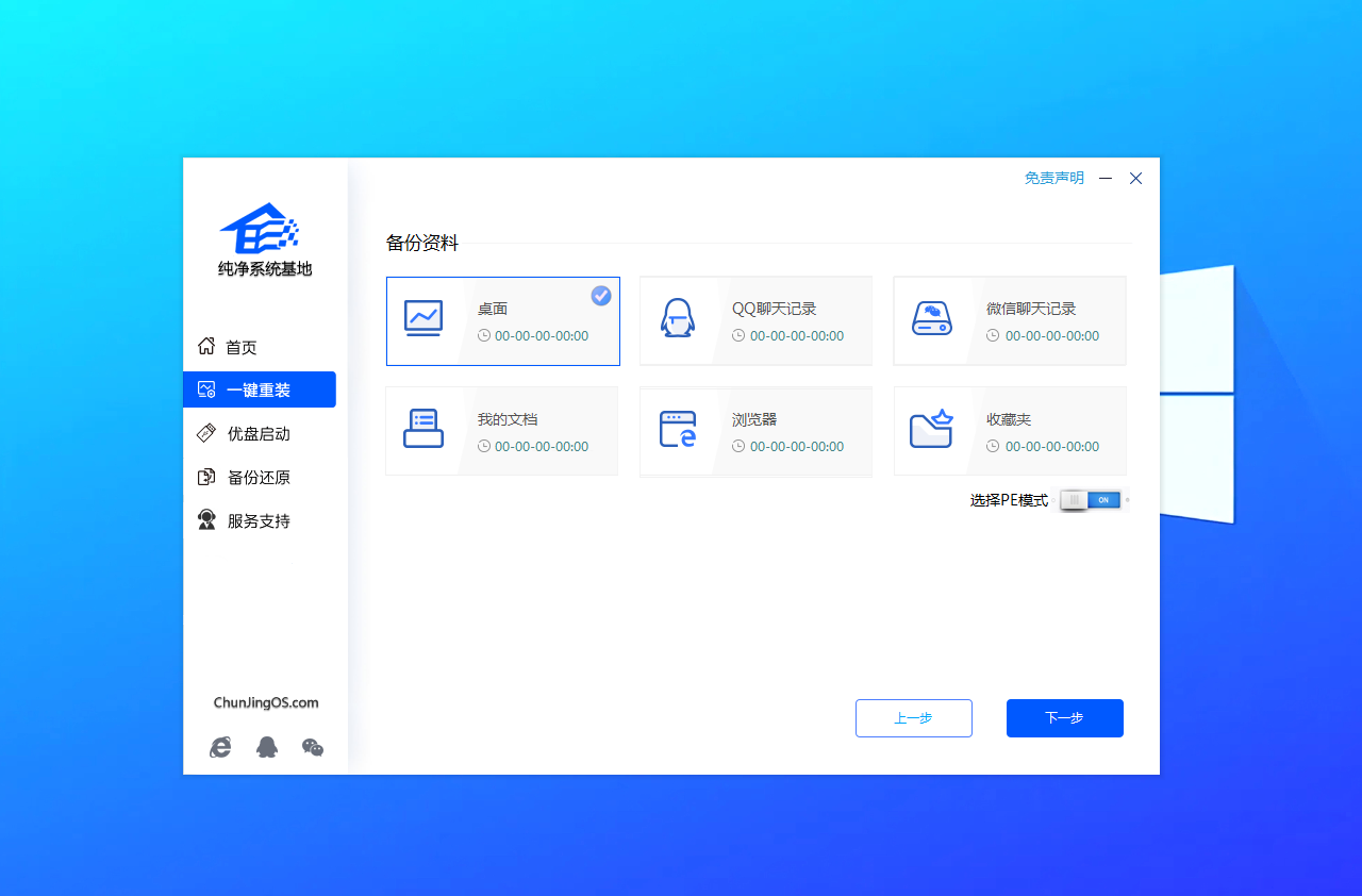 一键重装系统