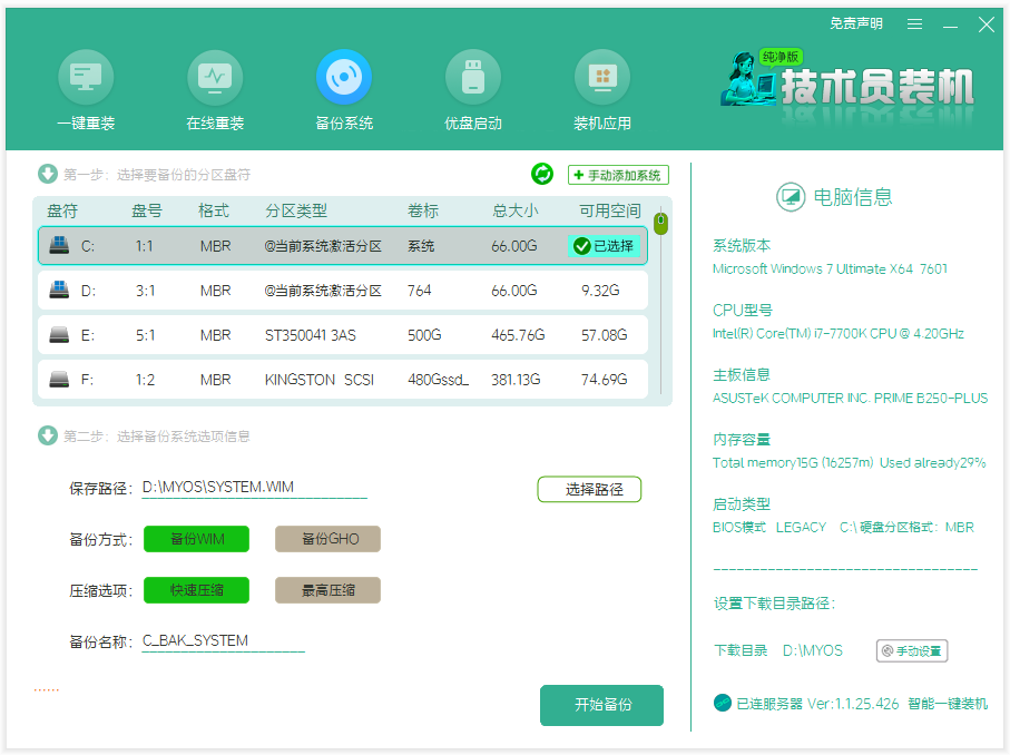 技术员装机纯净版