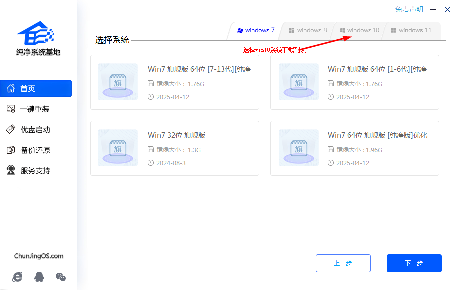 选择win10下载系统列表