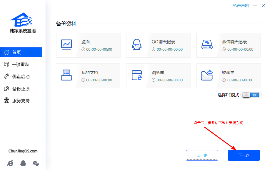 选择下一步进入自动下载安装系统列表