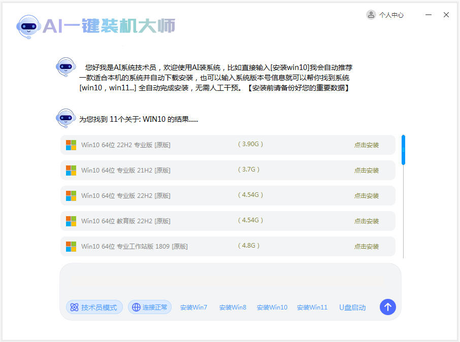 AI 一键重装系统工具
